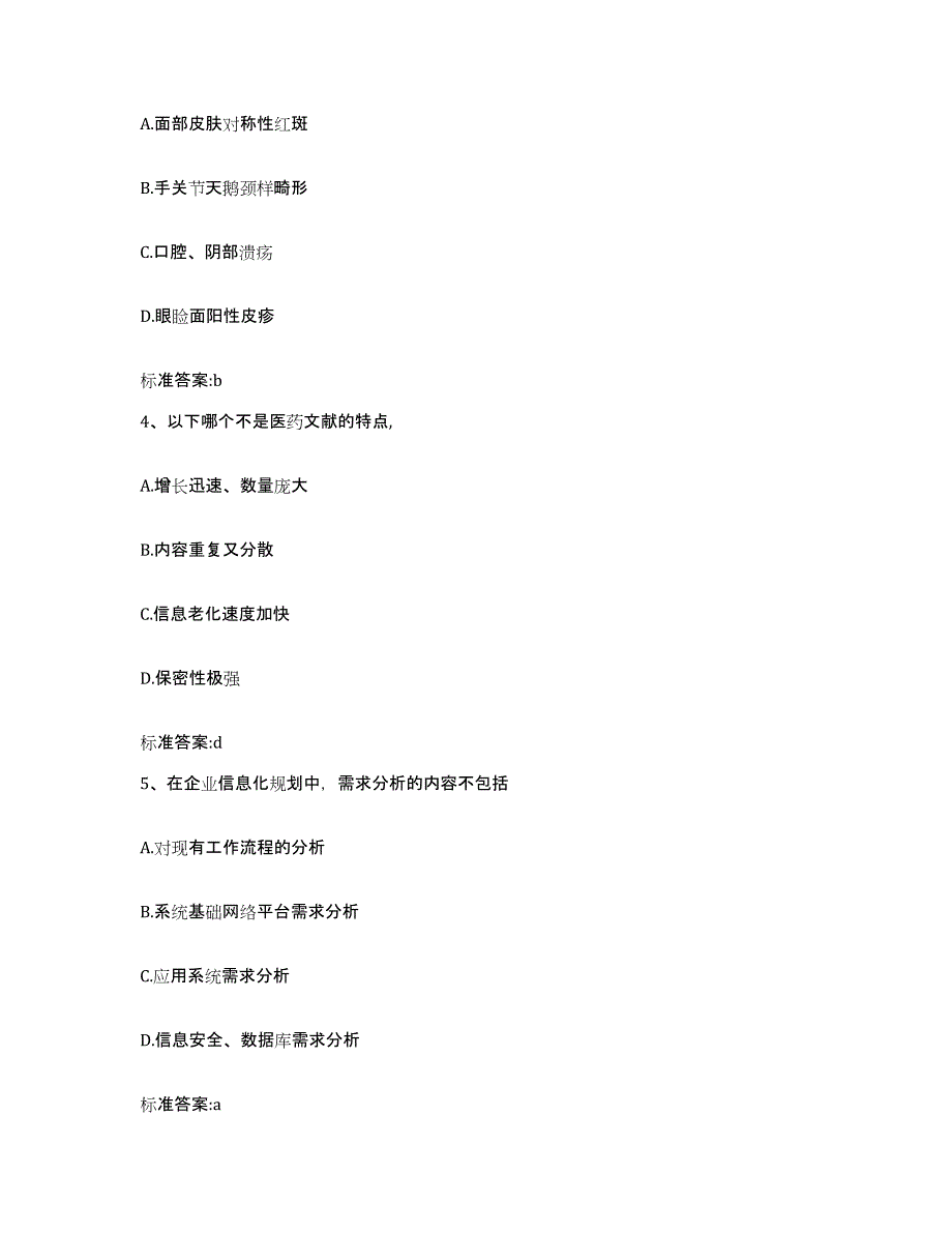 2022-2023年度黑龙江省双鸭山市宝山区执业药师继续教育考试模拟考试试卷A卷含答案_第2页