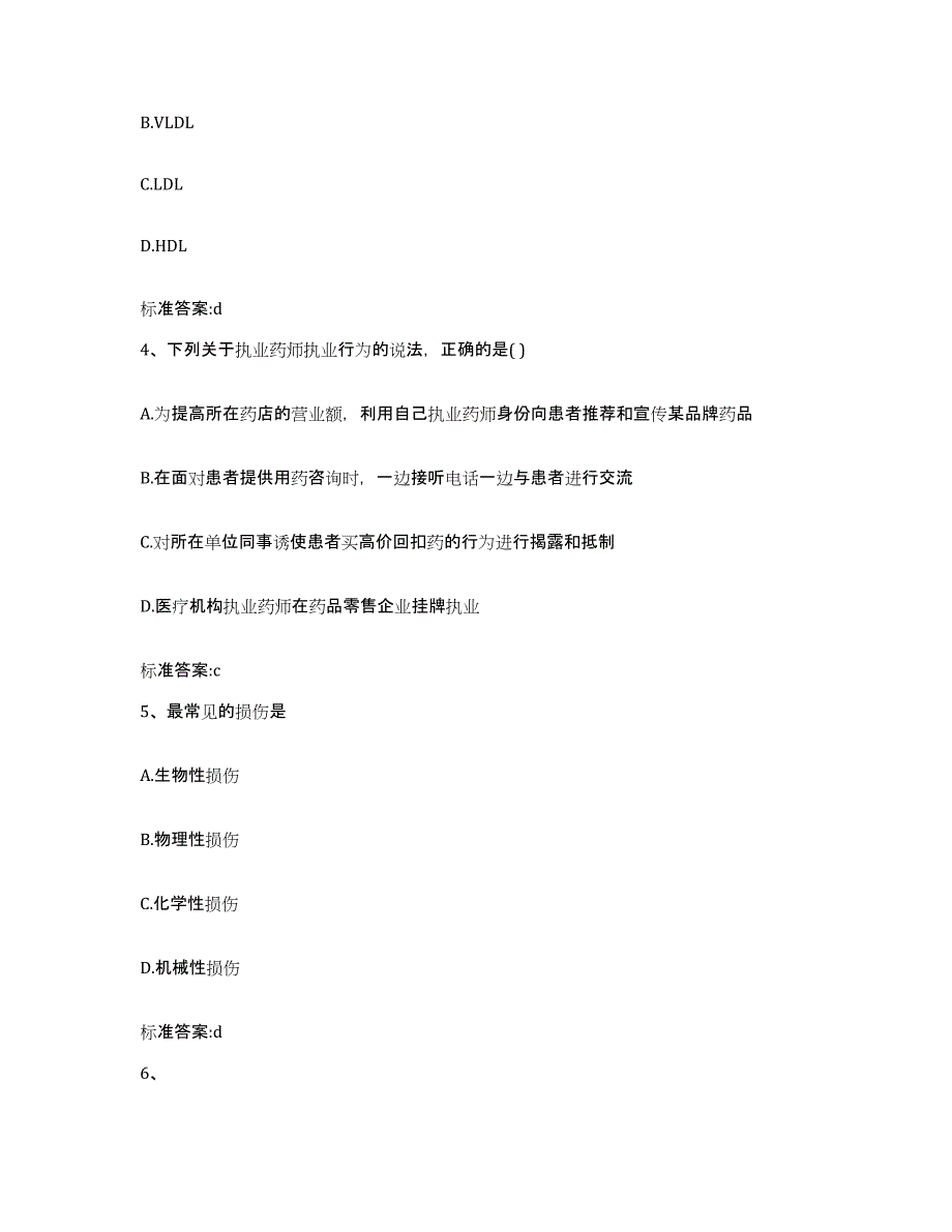 2022年度浙江省金华市浦江县执业药师继续教育考试能力提升试卷A卷附答案_第2页