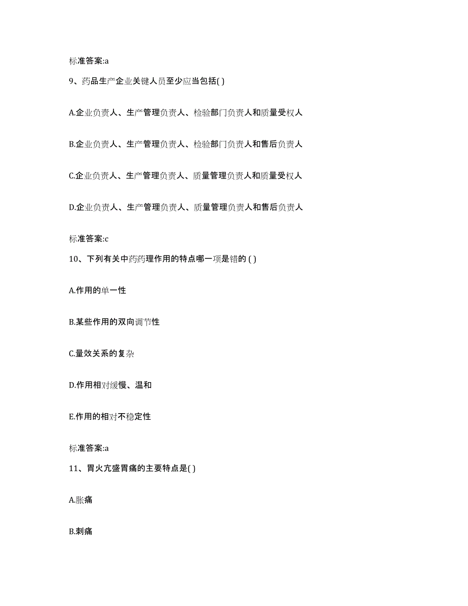 2022年度浙江省金华市浦江县执业药师继续教育考试能力提升试卷A卷附答案_第4页