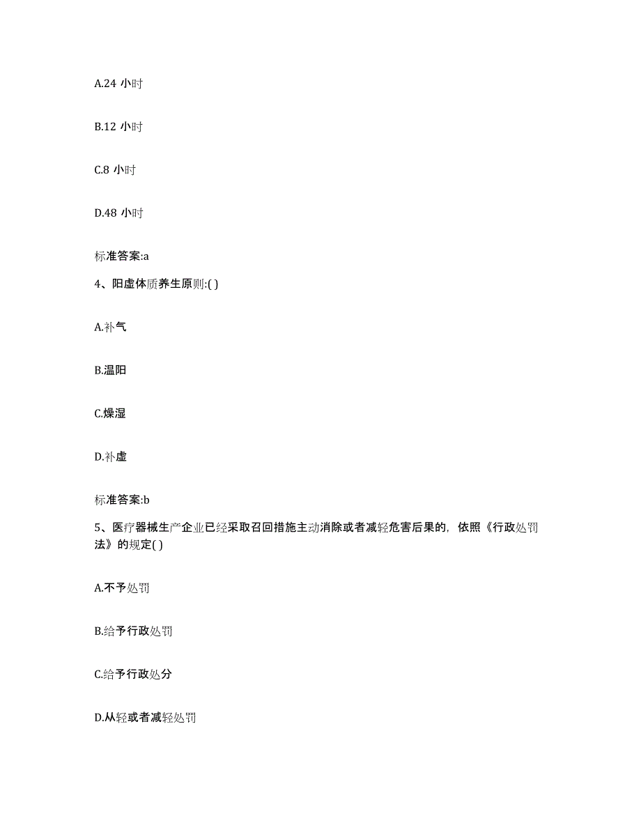 2022年度江西省吉安市井冈山市执业药师继续教育考试模拟考核试卷含答案_第2页