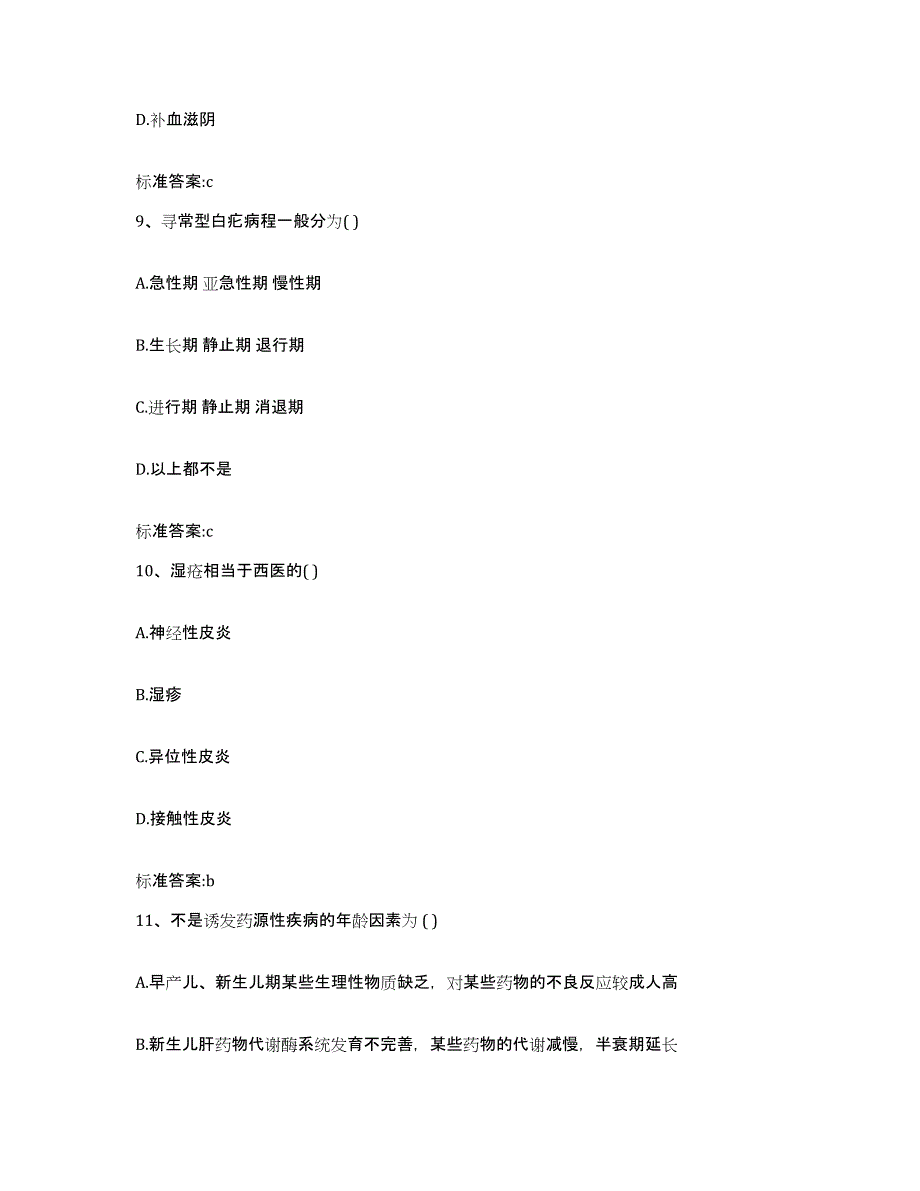 2022-2023年度辽宁省朝阳市北票市执业药师继续教育考试题库检测试卷B卷附答案_第4页