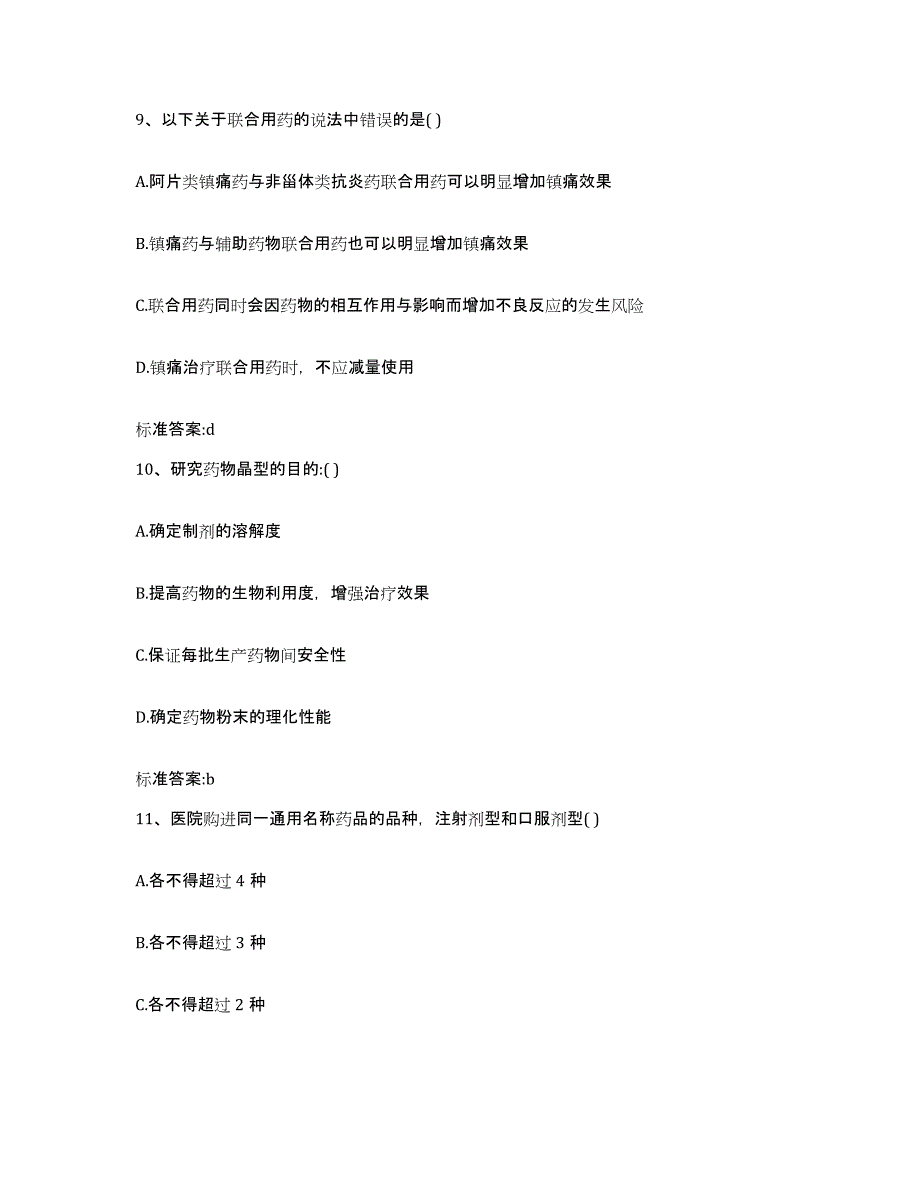 2022年度江西省九江市武宁县执业药师继续教育考试题库与答案_第4页