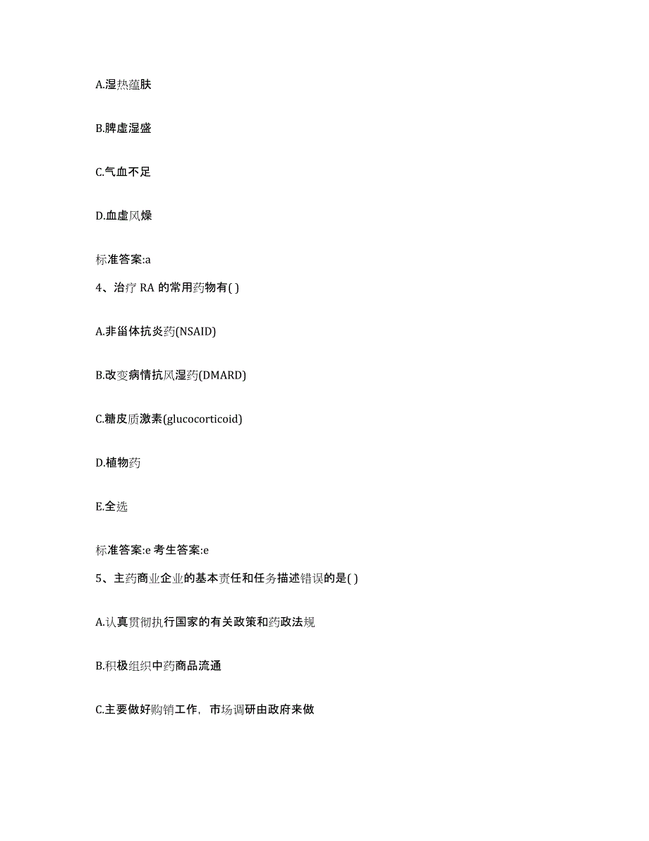 2022-2023年度黑龙江省齐齐哈尔市执业药师继续教育考试通关题库(附答案)_第2页