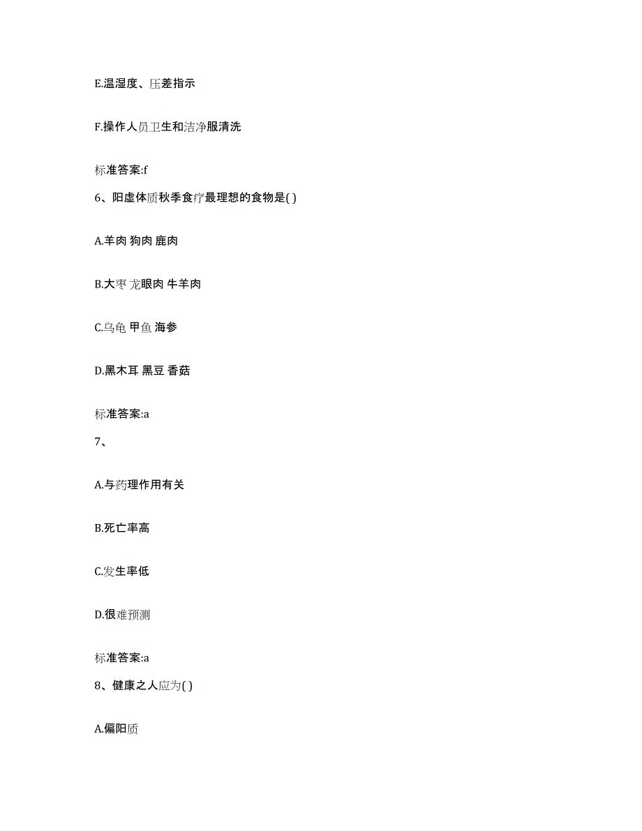 2022-2023年度贵州省黔东南苗族侗族自治州镇远县执业药师继续教育考试自我检测试卷A卷附答案_第3页