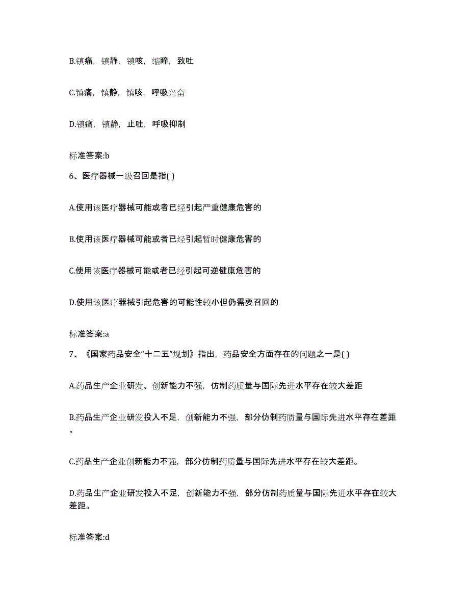 2022年度湖南省郴州市嘉禾县执业药师继续教育考试通关提分题库(考点梳理)_第3页