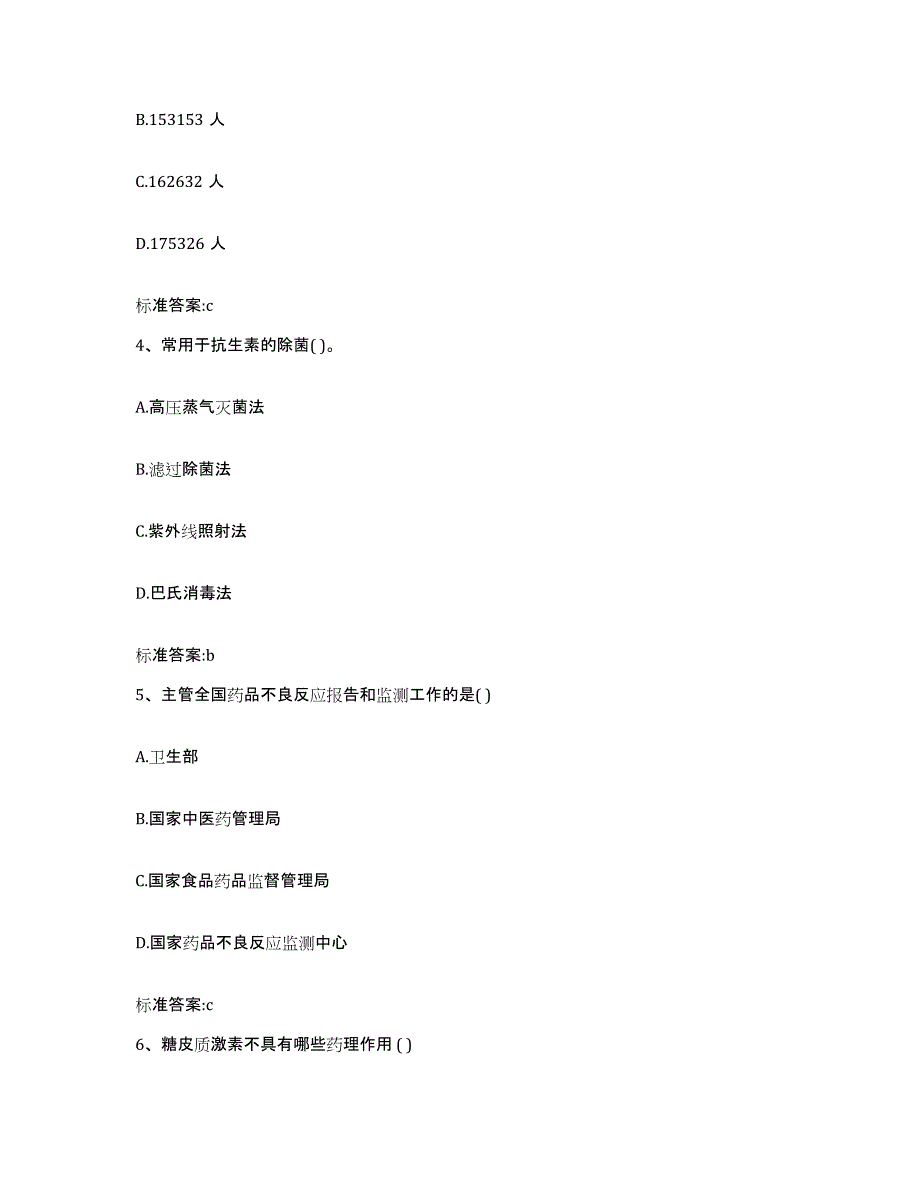 2022年度河北省保定市定兴县执业药师继续教育考试通关题库(附答案)_第2页