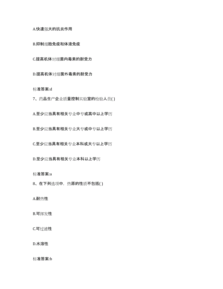 2022年度河北省保定市定兴县执业药师继续教育考试通关题库(附答案)_第3页