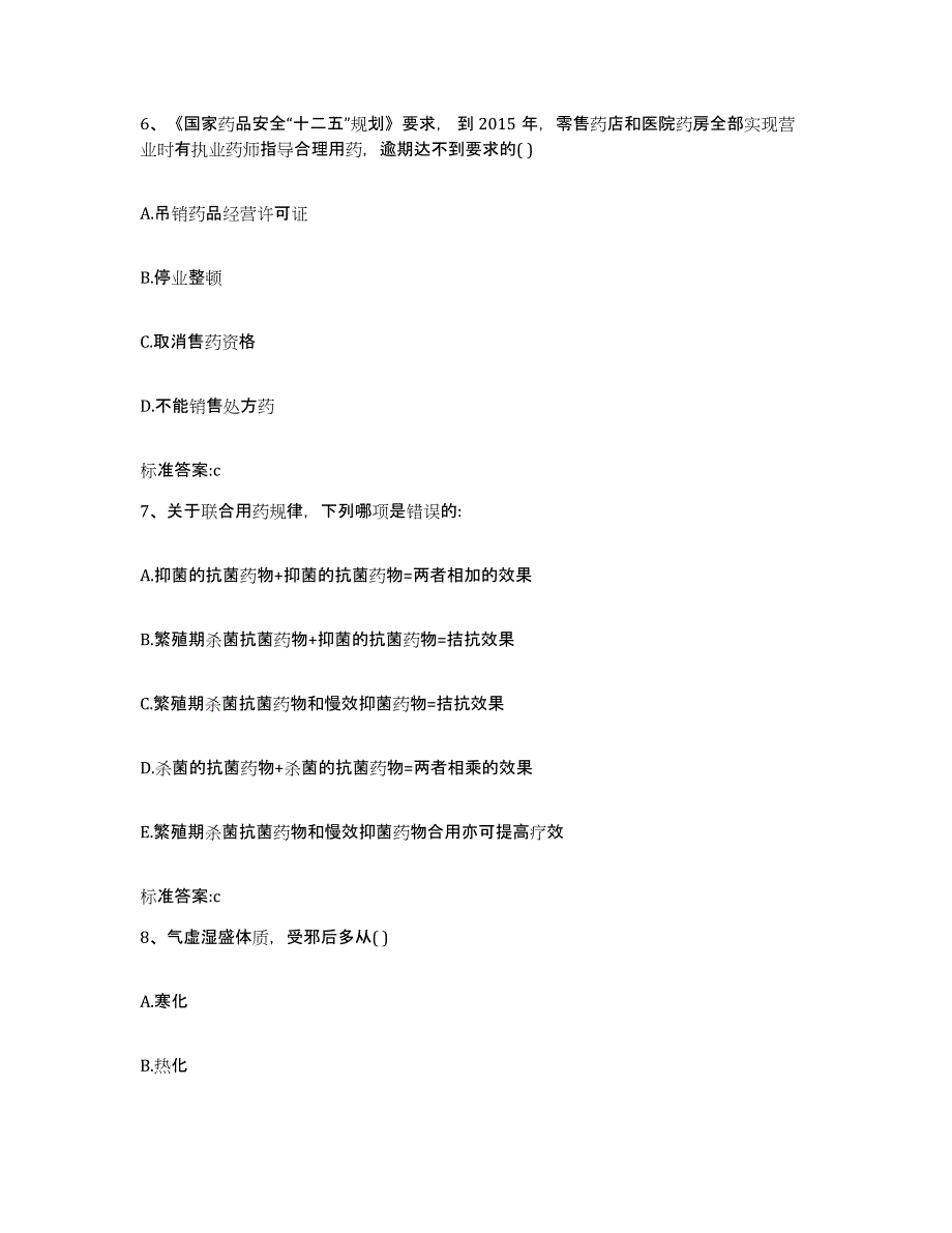 2022年度湖南省邵阳市新宁县执业药师继续教育考试模拟试题（含答案）_第3页