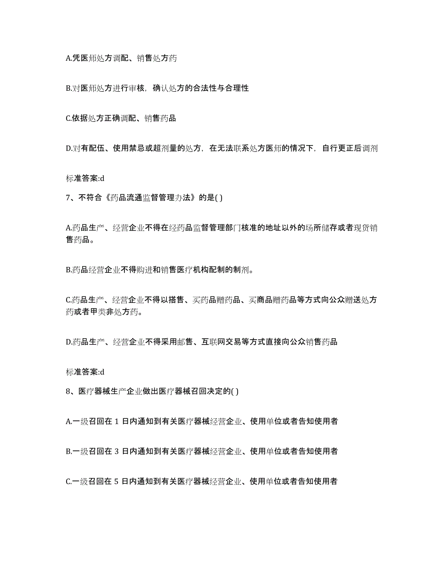 2022年度河北省石家庄市元氏县执业药师继续教育考试每日一练试卷B卷含答案_第3页