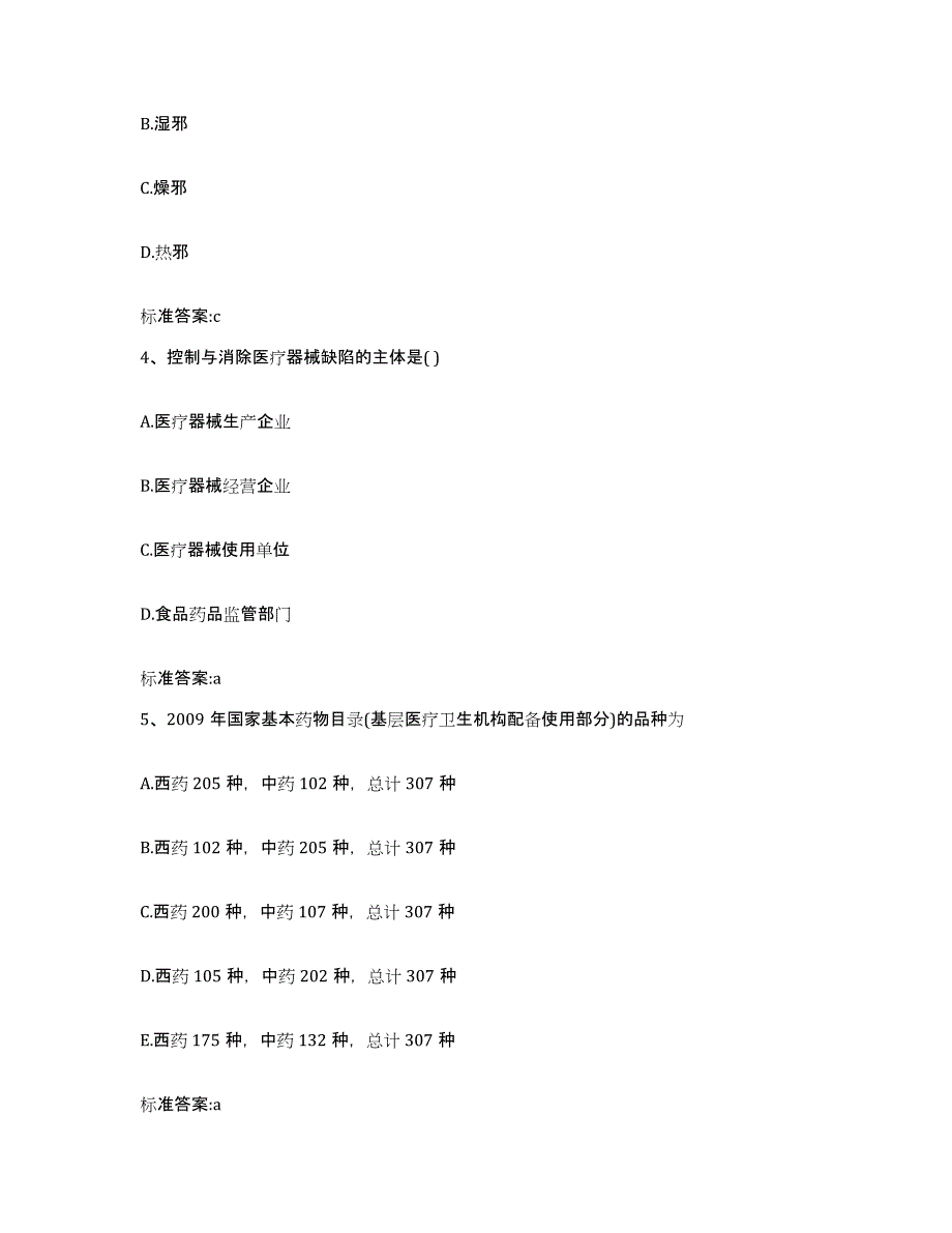 2022年度河北省唐山市开平区执业药师继续教育考试模拟考核试卷含答案_第2页