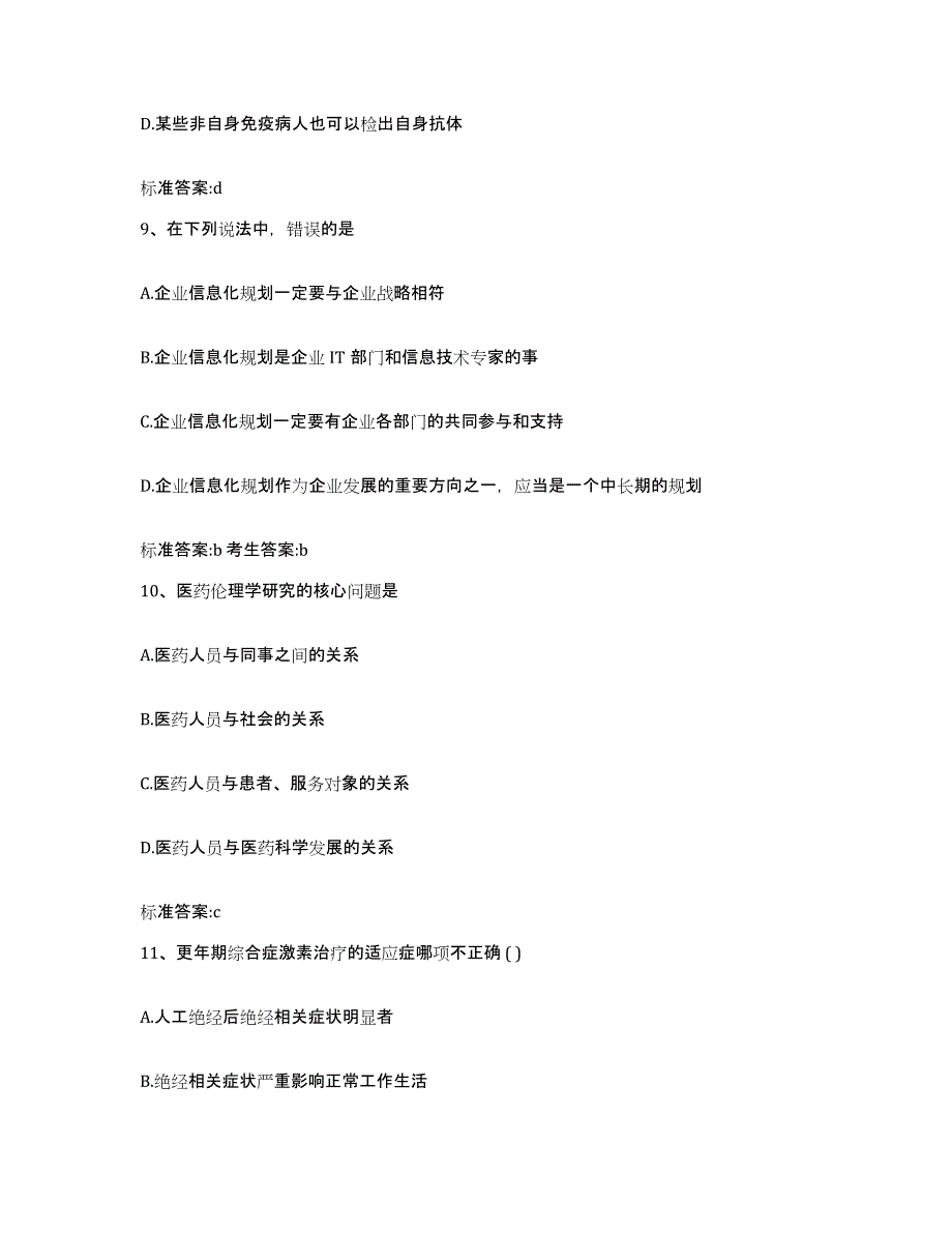 2022年度河北省唐山市开平区执业药师继续教育考试模拟考核试卷含答案_第4页