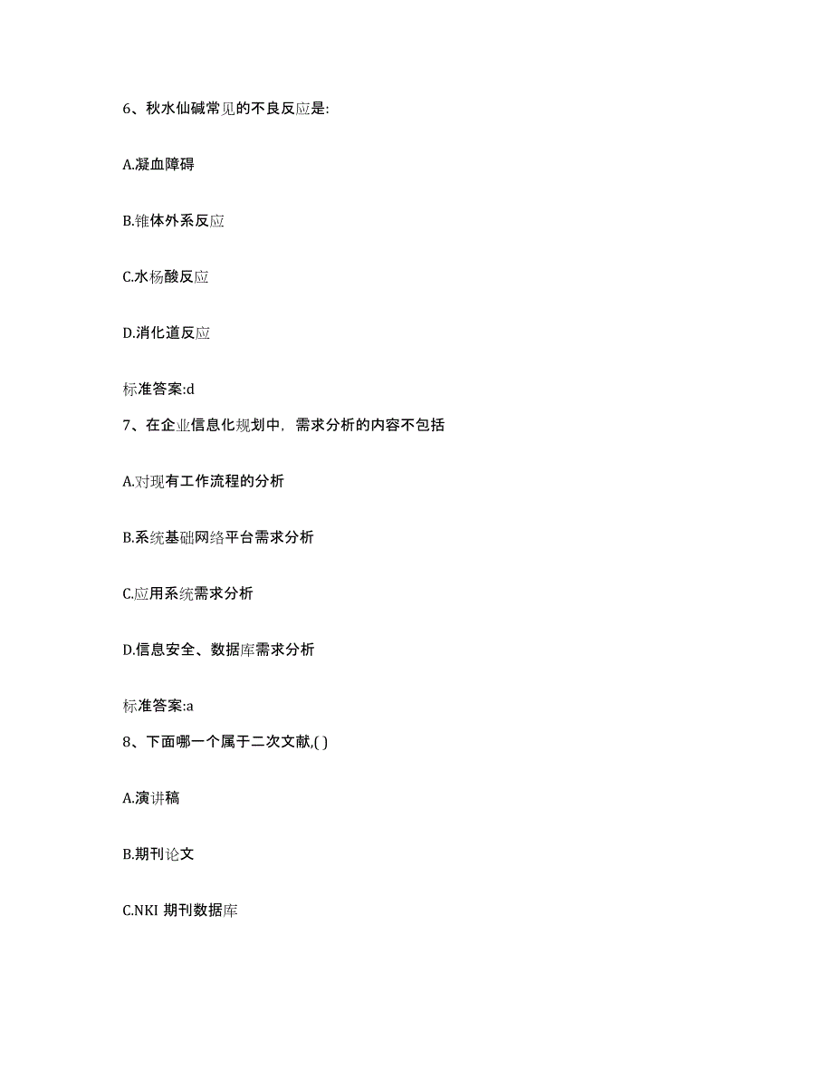 2022年度重庆市县石柱土家族自治县执业药师继续教育考试能力提升试卷B卷附答案_第3页