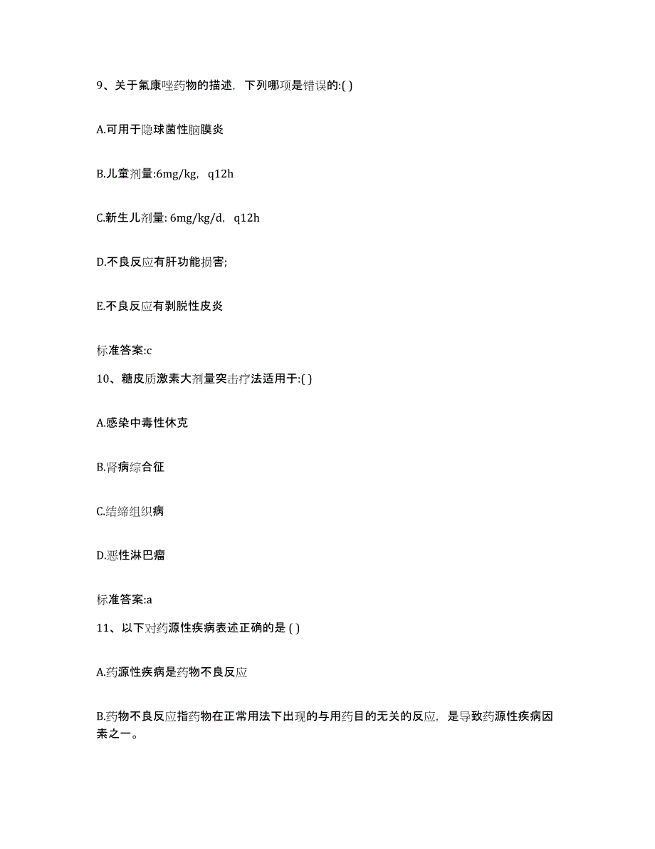 2022年度河南省南阳市宛城区执业药师继续教育考试自我检测试卷B卷附答案_第4页