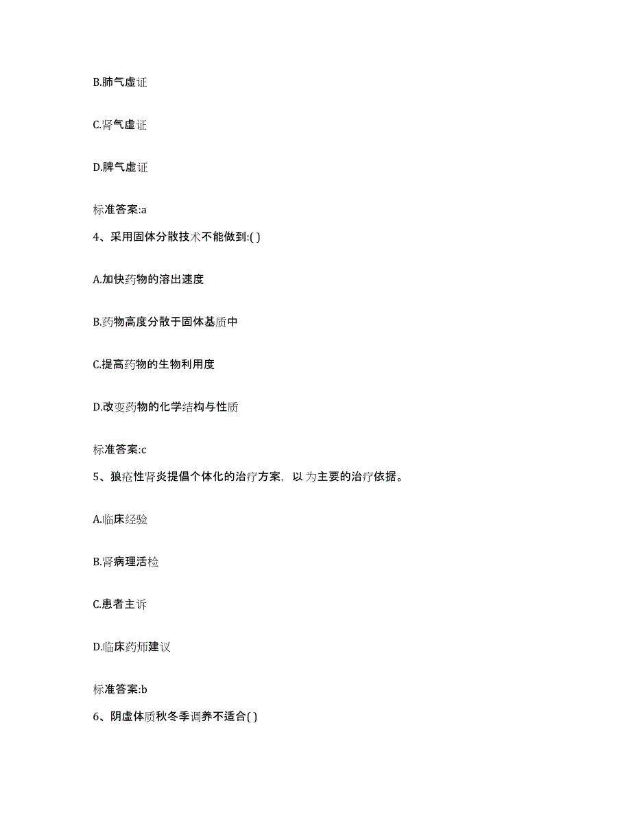 2022年度河南省鹤壁市执业药师继续教育考试模拟题库及答案_第2页