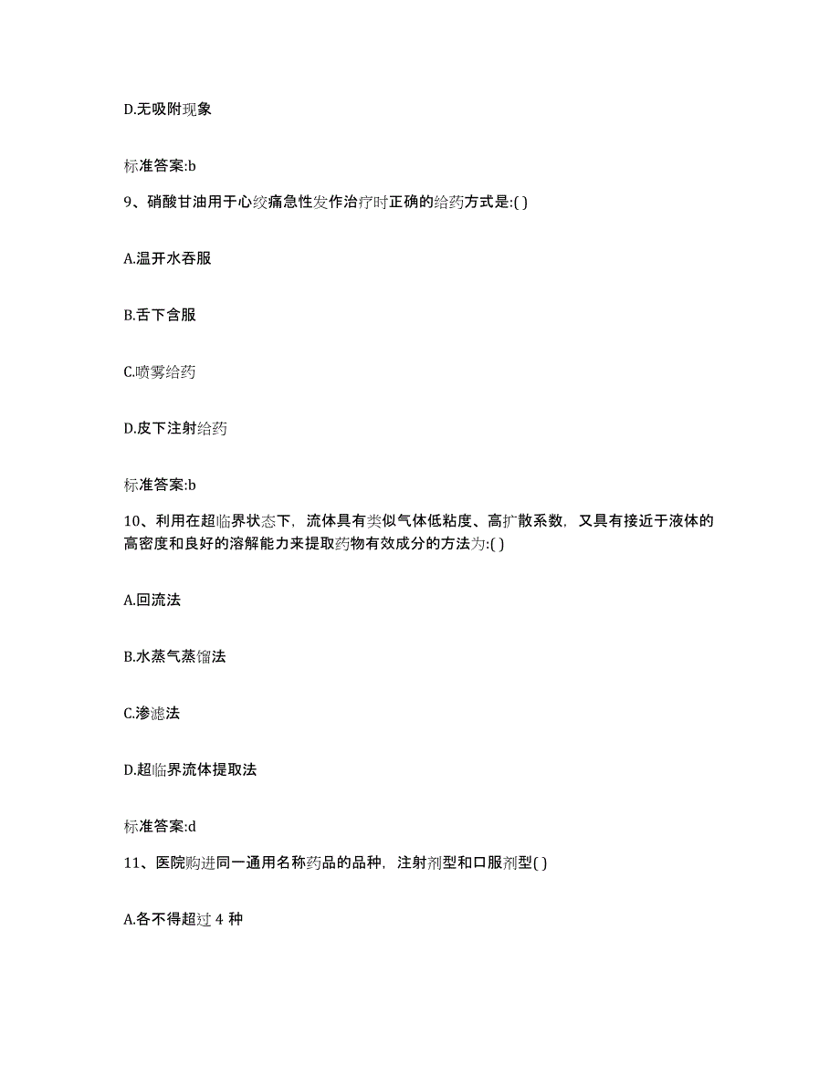 2022年度河北省承德市兴隆县执业药师继续教育考试考前自测题及答案_第4页