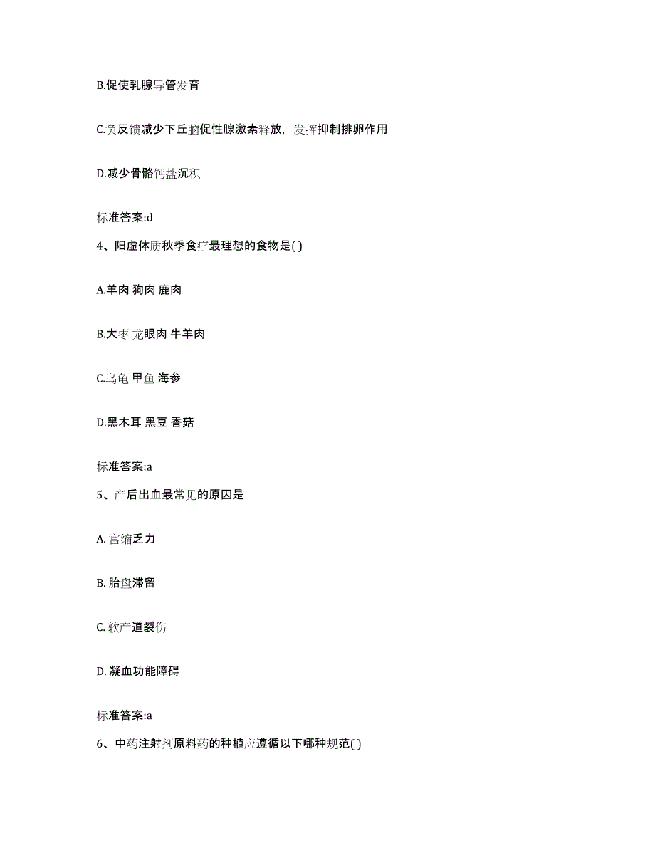 2022-2023年度辽宁省本溪市溪湖区执业药师继续教育考试测试卷(含答案)_第2页