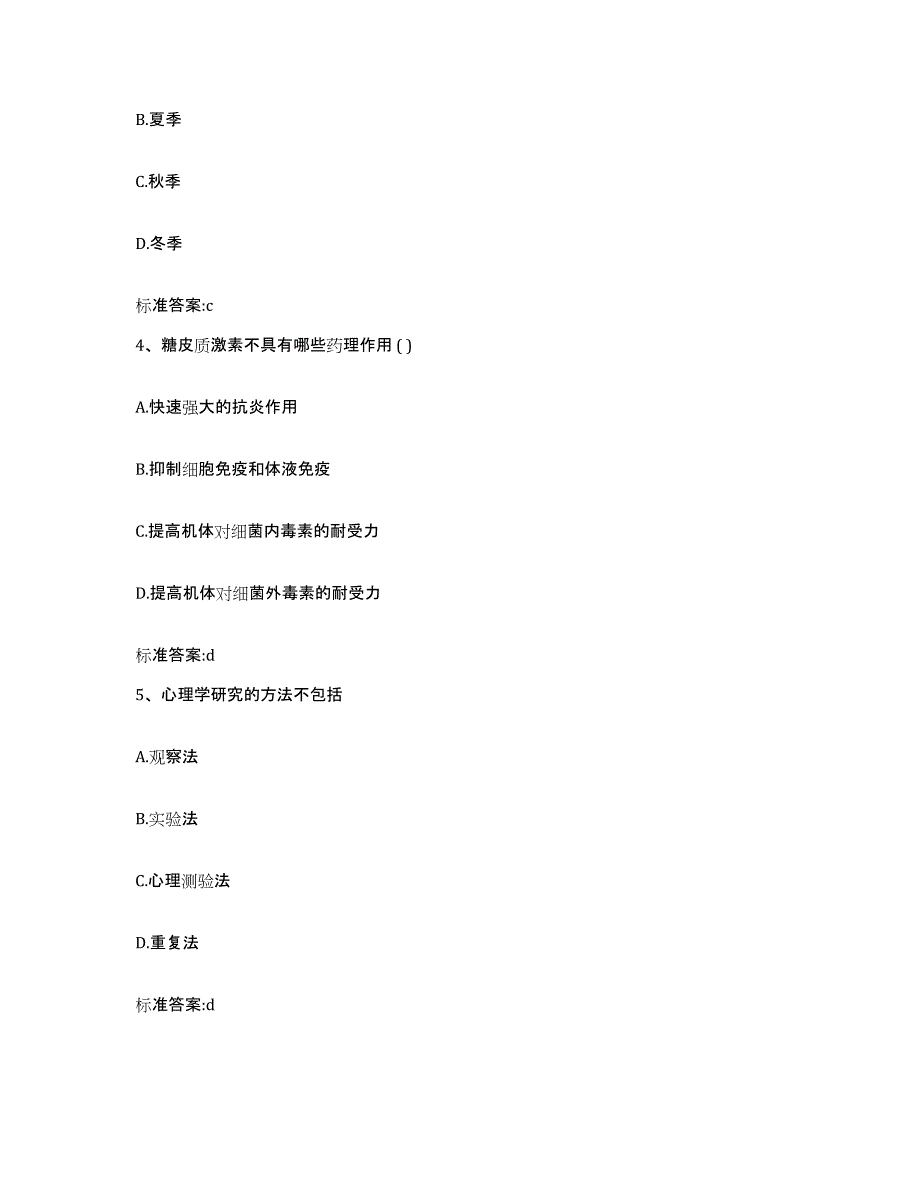 2022-2023年度辽宁省本溪市明山区执业药师继续教育考试考前自测题及答案_第2页