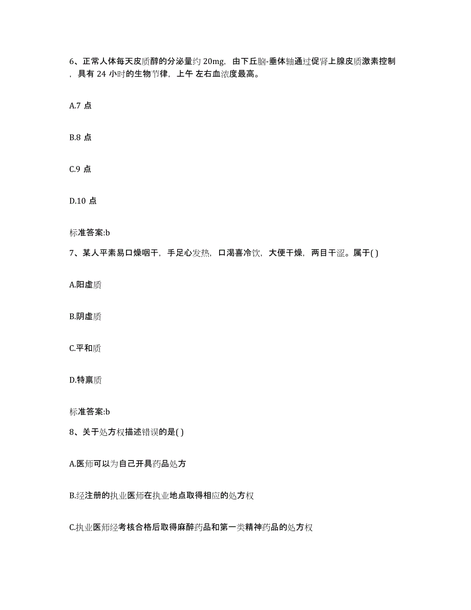 2022-2023年度辽宁省本溪市明山区执业药师继续教育考试考前自测题及答案_第3页