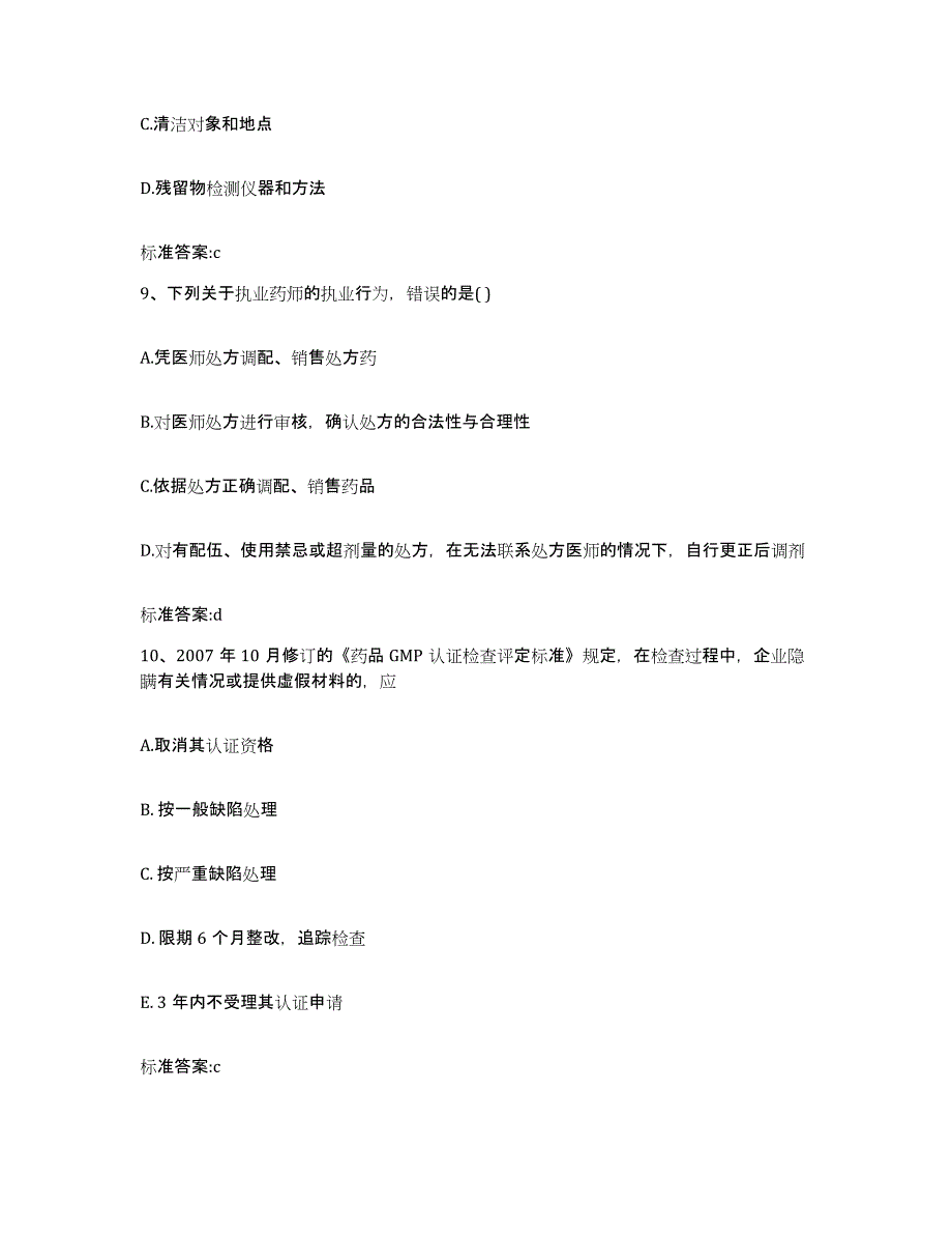 2022年度湖北省鄂州市华容区执业药师继续教育考试强化训练试卷A卷附答案_第4页