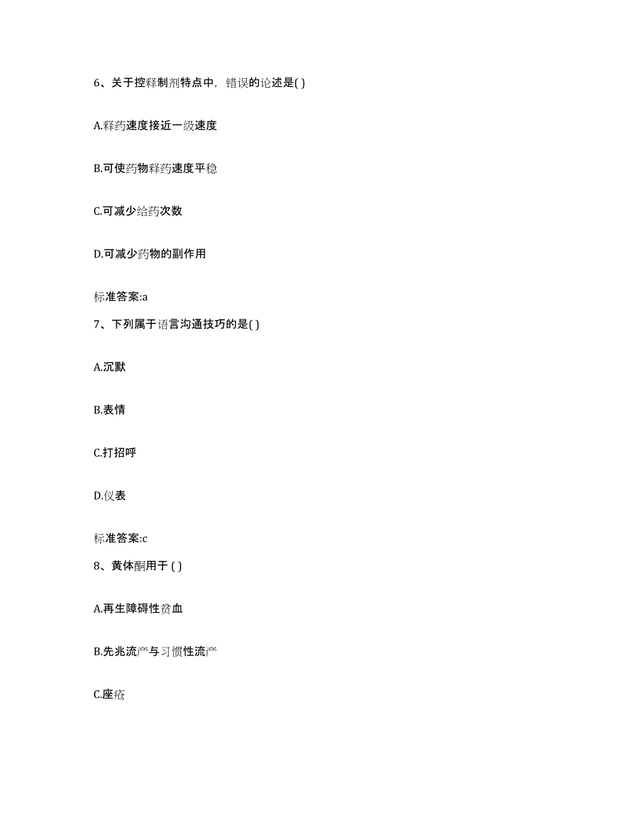 2022年度江苏省盐城市射阳县执业药师继续教育考试模拟考试试卷B卷含答案_第3页