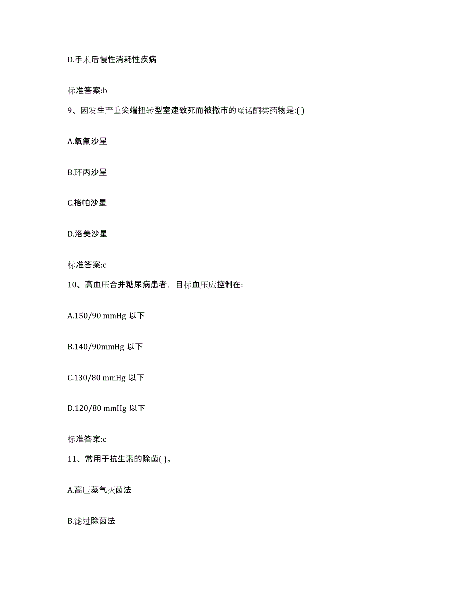 2022年度江苏省盐城市射阳县执业药师继续教育考试模拟考试试卷B卷含答案_第4页