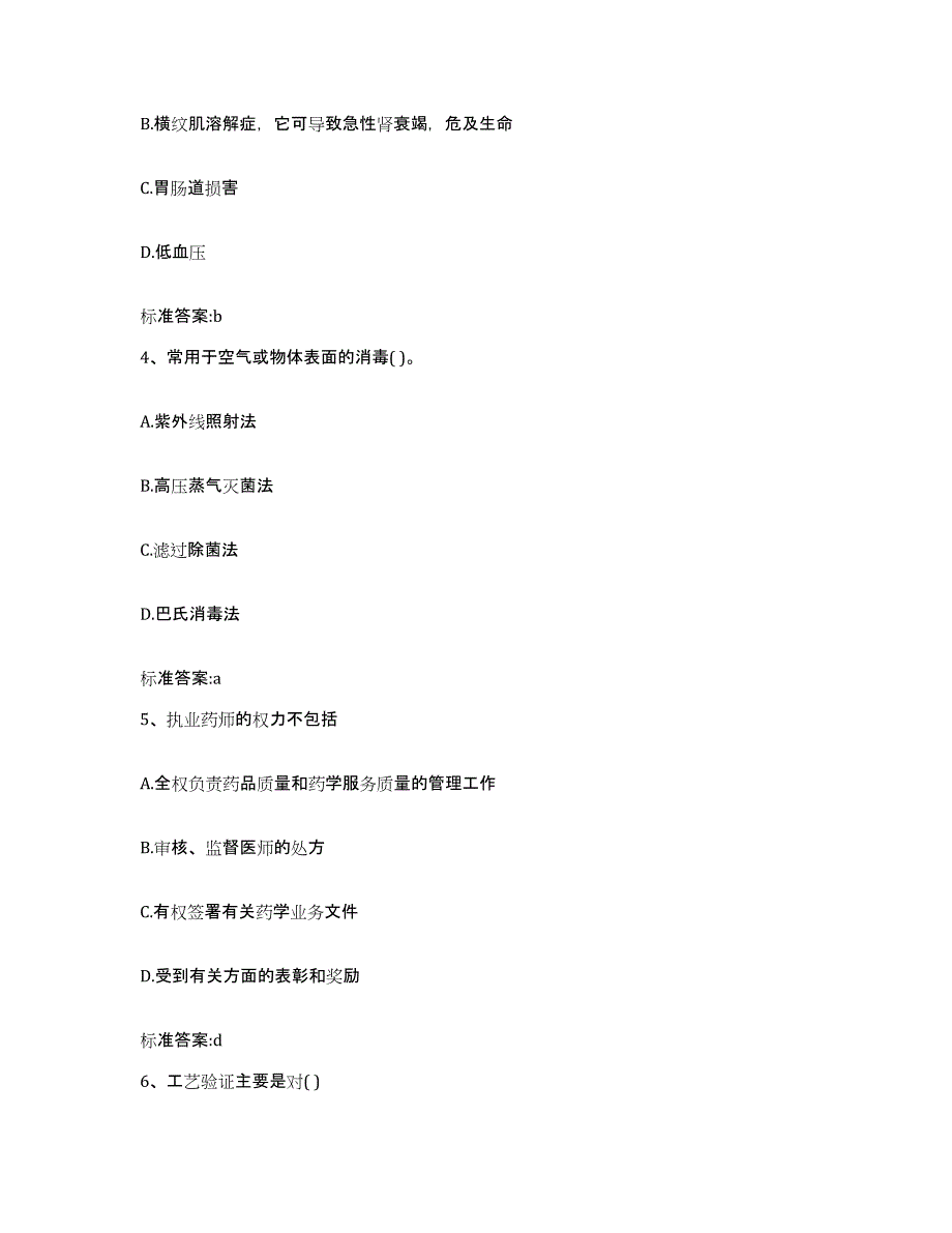 2022年度江苏省徐州市丰县执业药师继续教育考试高分通关题库A4可打印版_第2页