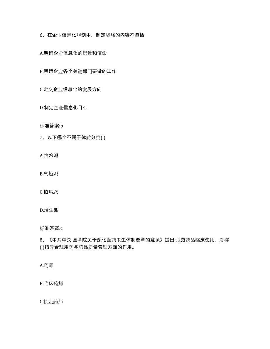 2022年度河北省张家口市阳原县执业药师继续教育考试全真模拟考试试卷B卷含答案_第3页