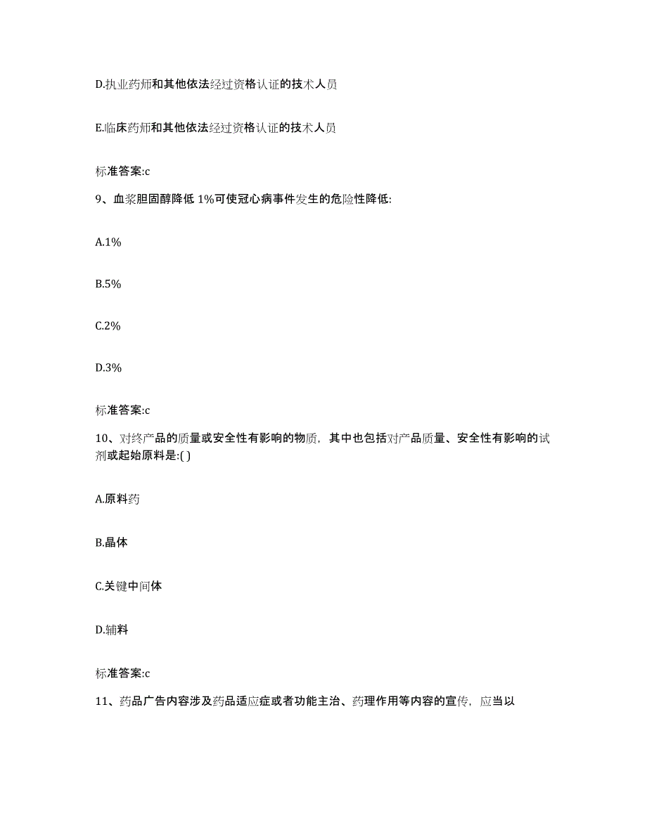 2022年度河北省张家口市阳原县执业药师继续教育考试全真模拟考试试卷B卷含答案_第4页