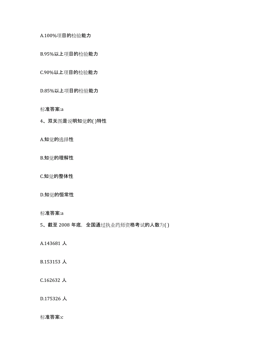 2022-2023年度贵州省铜仁地区江口县执业药师继续教育考试每日一练试卷A卷含答案_第2页