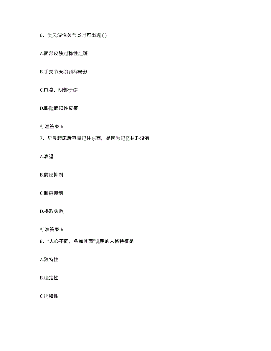 2022-2023年度贵州省铜仁地区江口县执业药师继续教育考试每日一练试卷A卷含答案_第3页