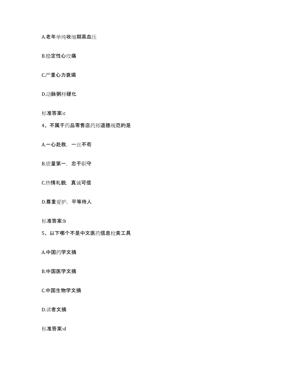 2022-2023年度陕西省延安市富县执业药师继续教育考试能力测试试卷A卷附答案_第2页