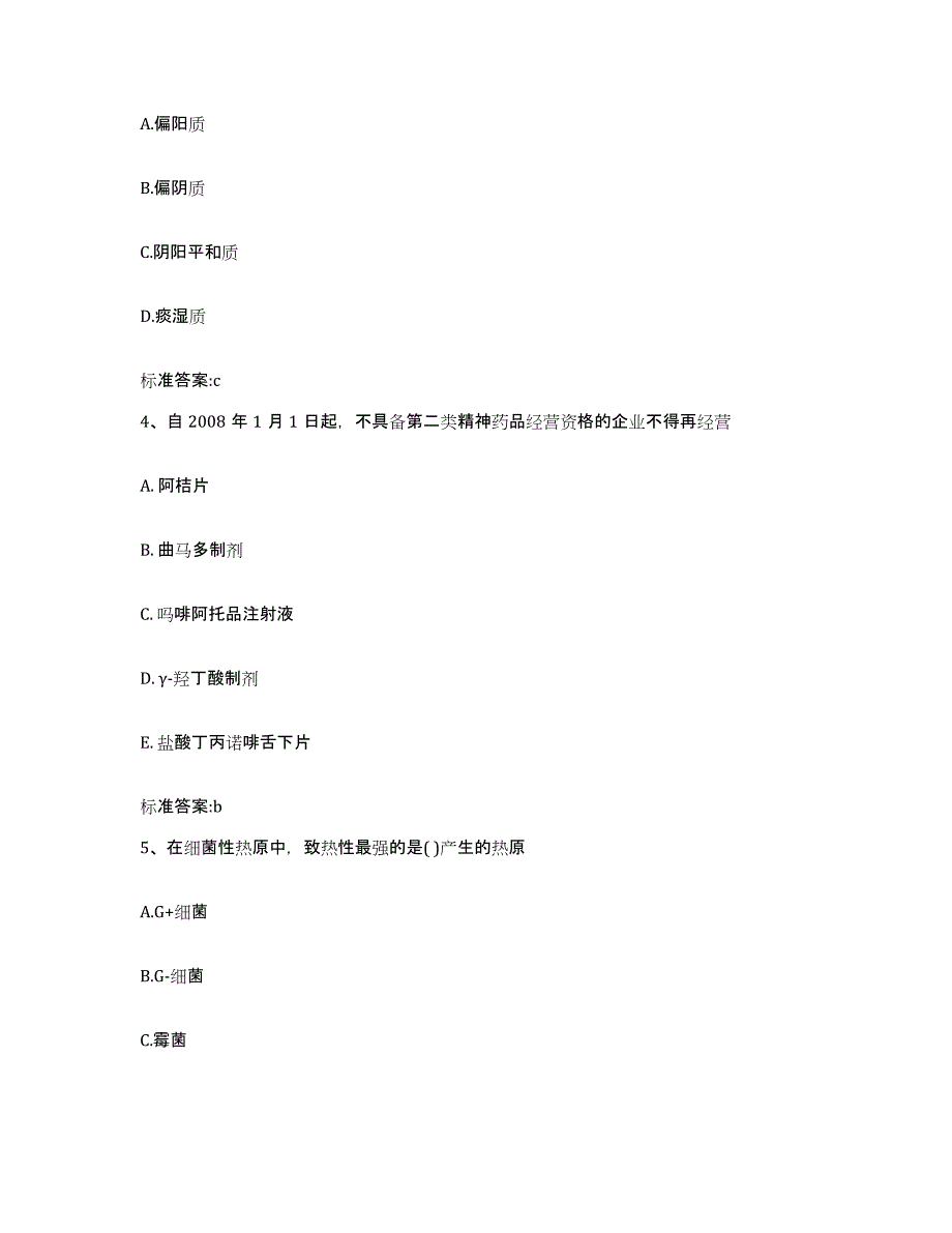 2022年度河北省秦皇岛市执业药师继续教育考试高分通关题库A4可打印版_第2页