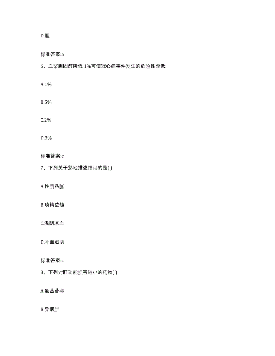 2022年度河南省驻马店市驿城区执业药师继续教育考试通关题库(附带答案)_第3页