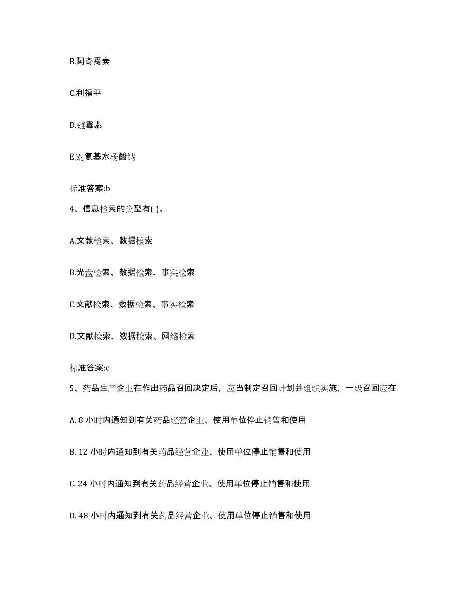 2022年度江西省赣州市安远县执业药师继续教育考试题库检测试卷B卷附答案_第2页