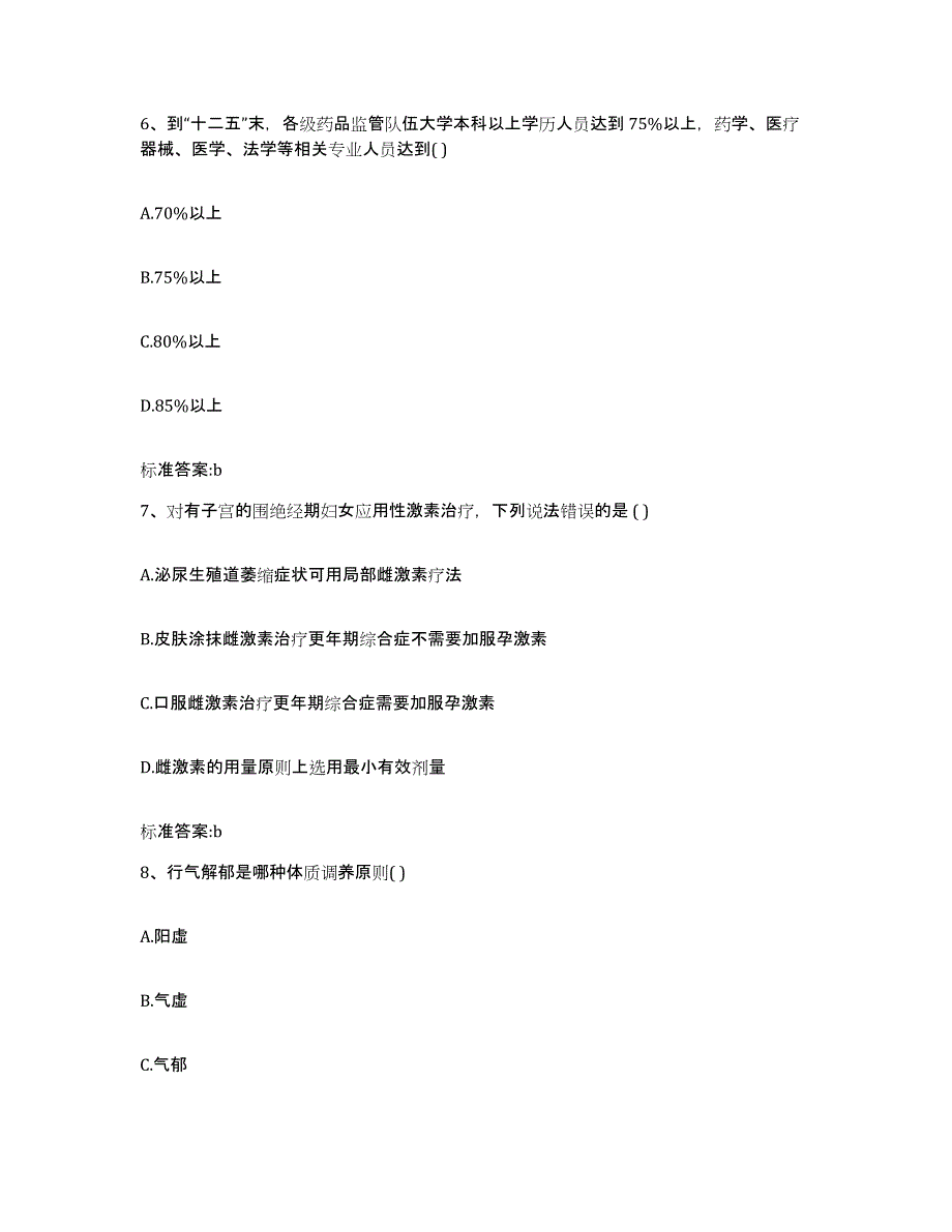 2022年度辽宁省葫芦岛市建昌县执业药师继续教育考试综合练习试卷B卷附答案_第3页