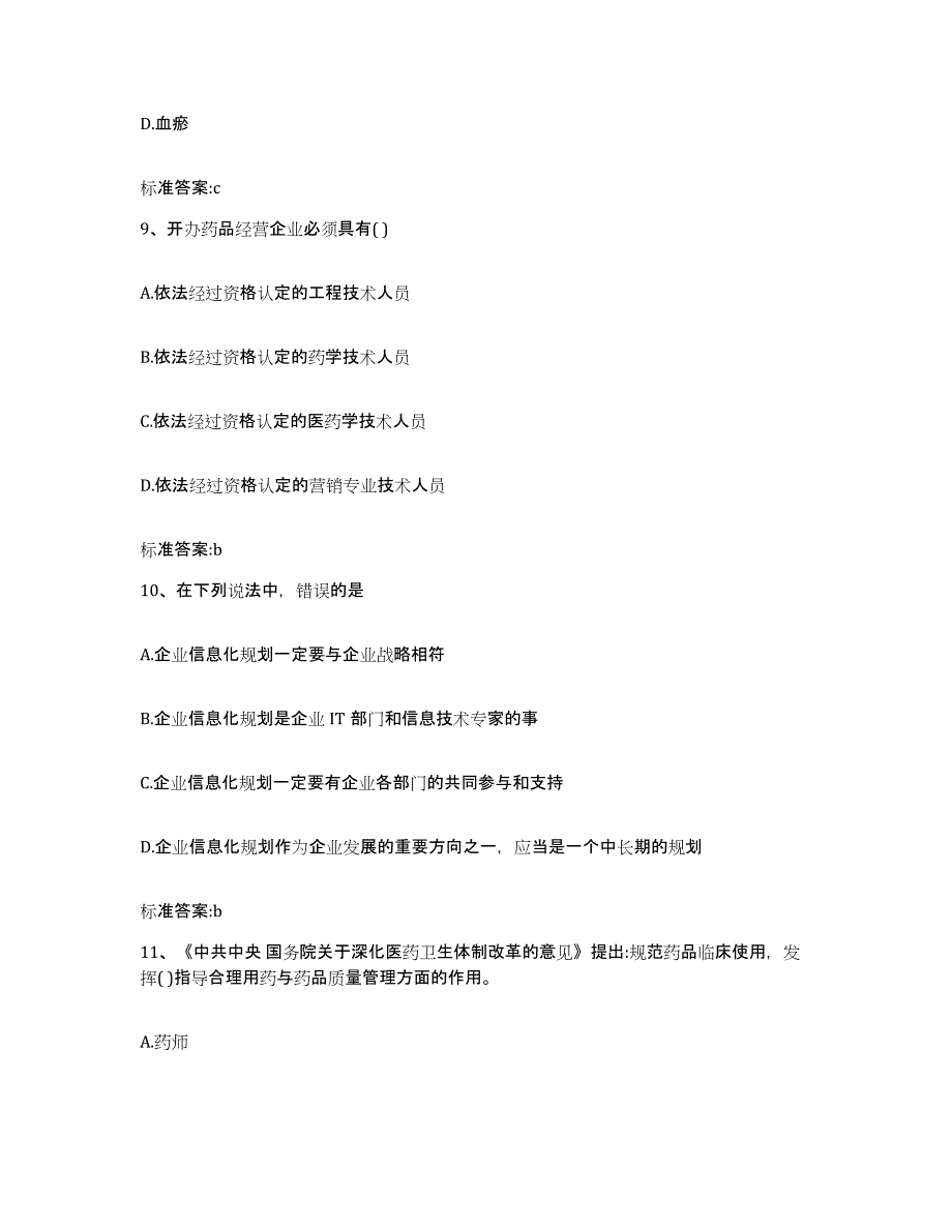 2022年度辽宁省葫芦岛市建昌县执业药师继续教育考试综合练习试卷B卷附答案_第4页