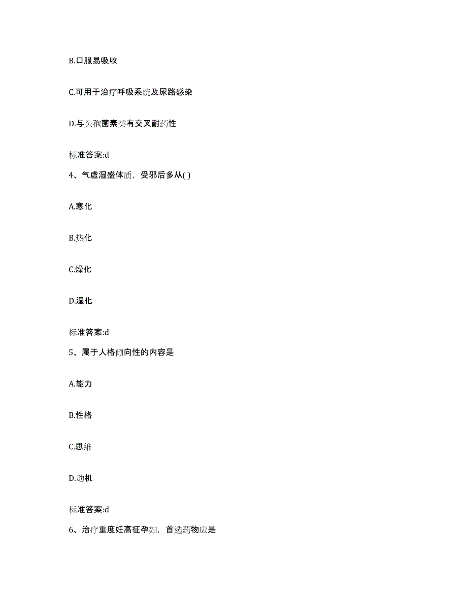 2022-2023年度贵州省安顺市紫云苗族布依族自治县执业药师继续教育考试测试卷(含答案)_第2页