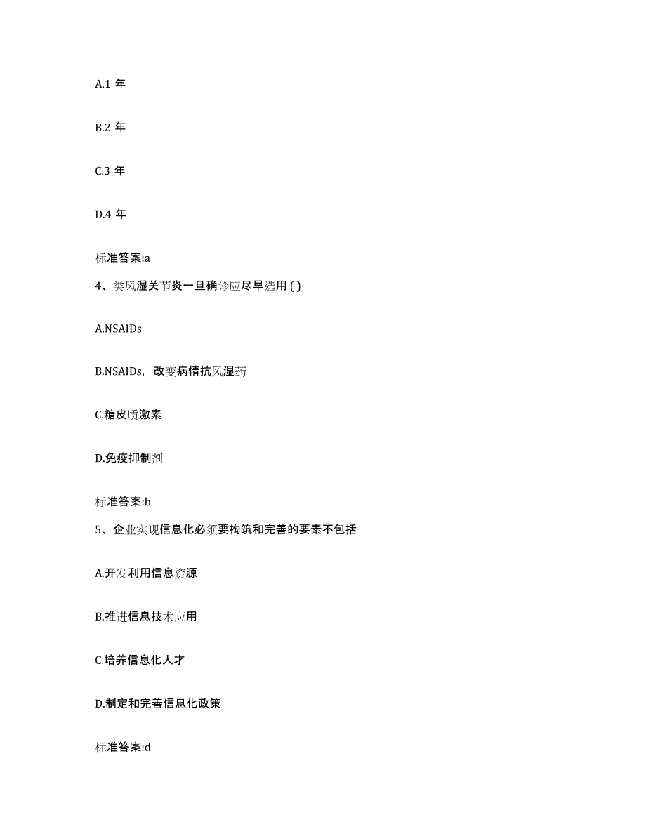 2022年度河北省唐山市遵化市执业药师继续教育考试题库检测试卷A卷附答案_第2页