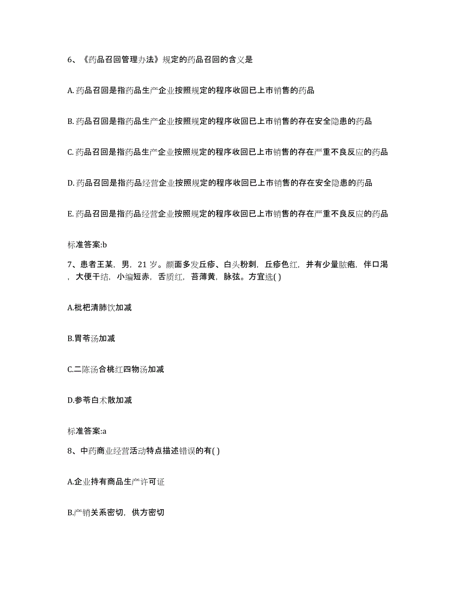 2022年度河北省唐山市遵化市执业药师继续教育考试题库检测试卷A卷附答案_第3页