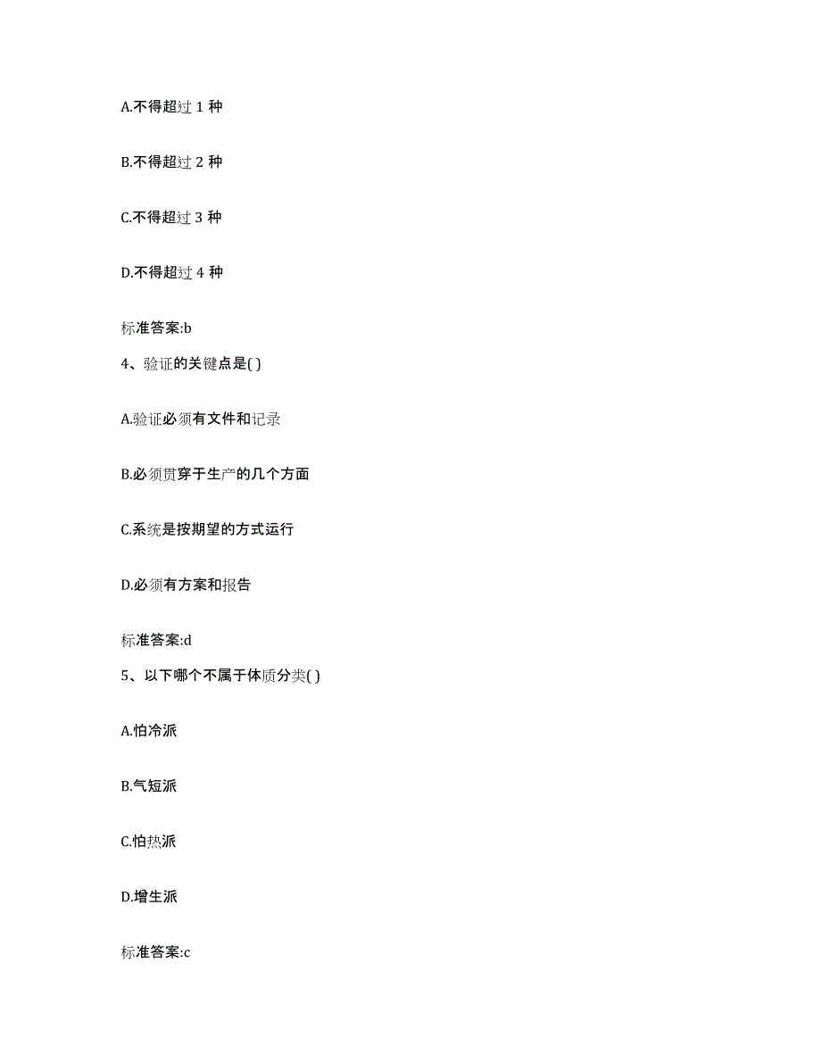 2022-2023年度贵州省遵义市湄潭县执业药师继续教育考试通关试题库(有答案)_第2页