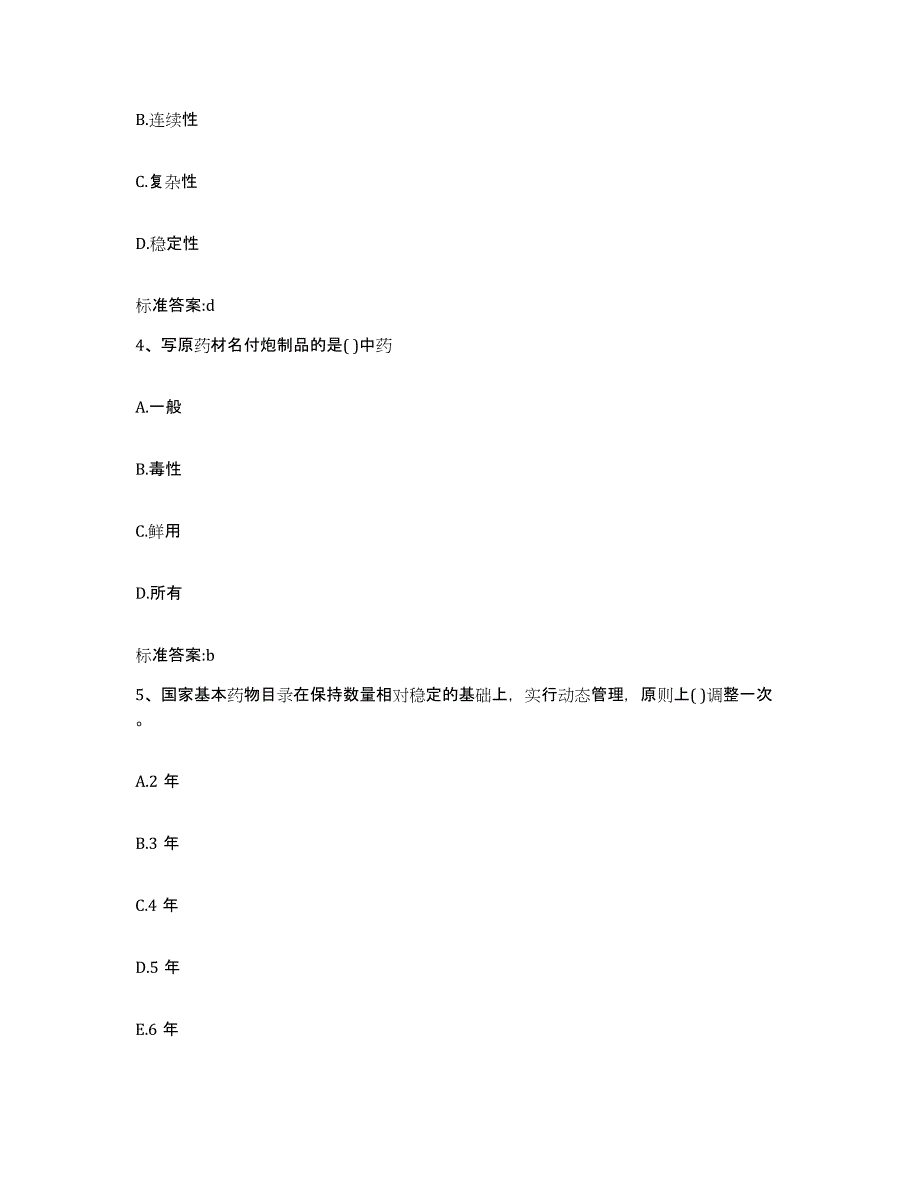 2022年度湖北省十堰市张湾区执业药师继续教育考试押题练习试卷B卷附答案_第2页