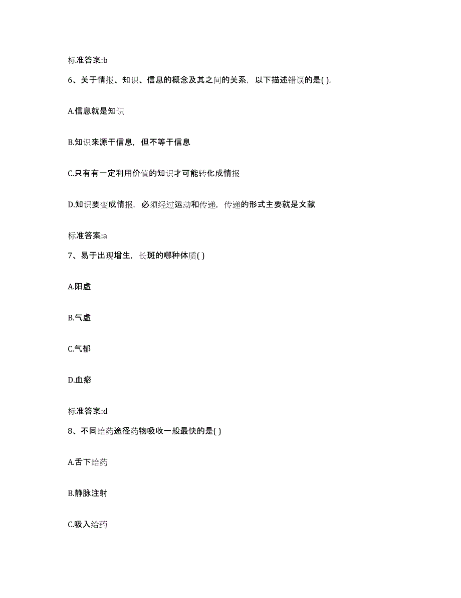 2022年度湖北省十堰市张湾区执业药师继续教育考试押题练习试卷B卷附答案_第3页