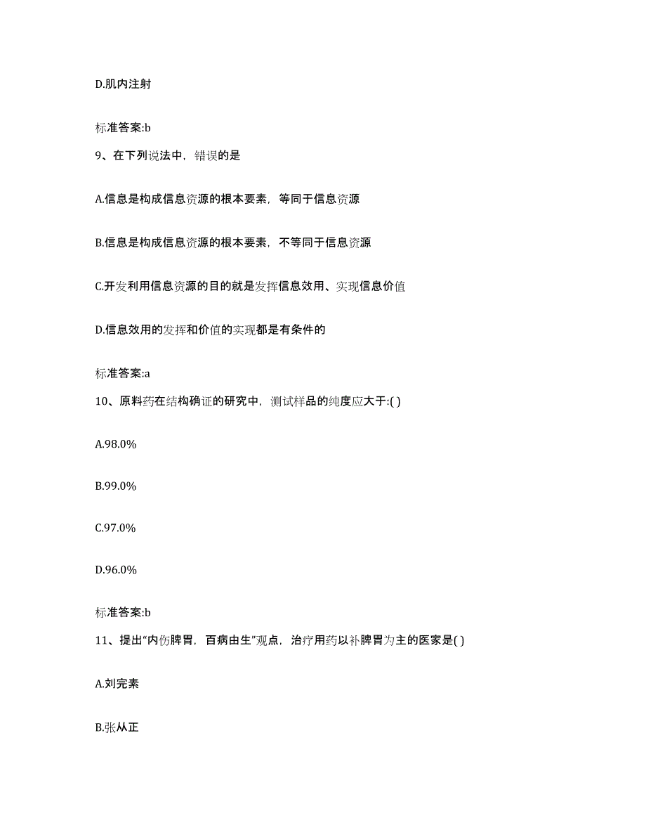 2022年度湖北省十堰市张湾区执业药师继续教育考试押题练习试卷B卷附答案_第4页