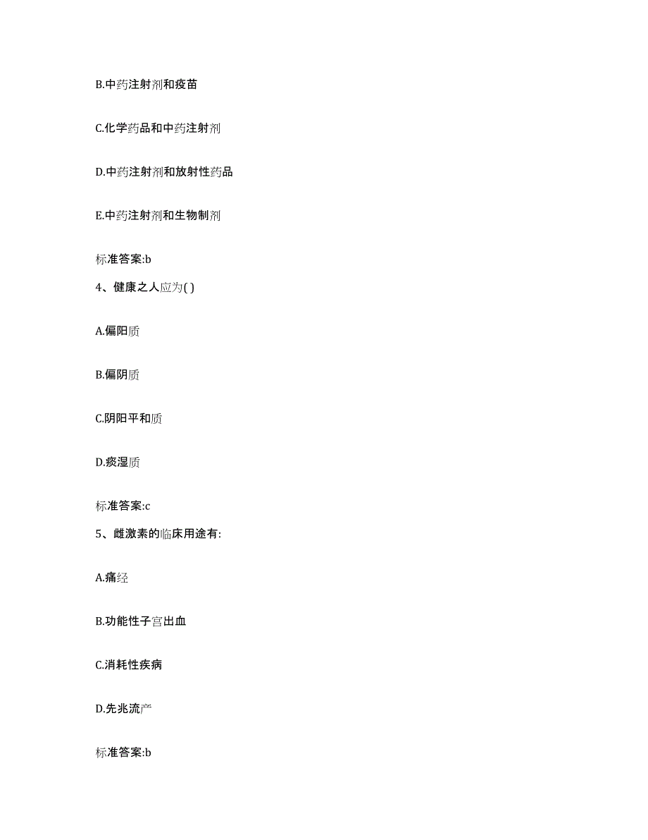 2022年度辽宁省朝阳市执业药师继续教育考试综合练习试卷A卷附答案_第2页
