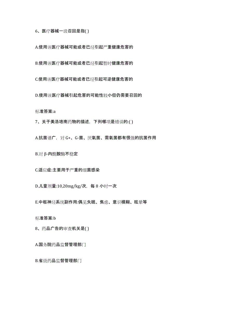 2022年度辽宁省朝阳市执业药师继续教育考试综合练习试卷A卷附答案_第3页