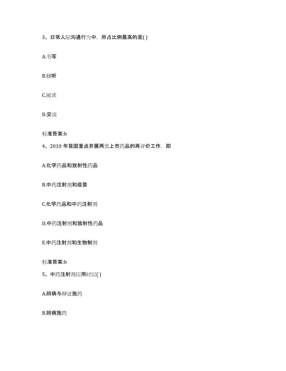 2022-2023年度陕西省咸阳市乾县执业药师继续教育考试综合检测试卷B卷含答案_第2页