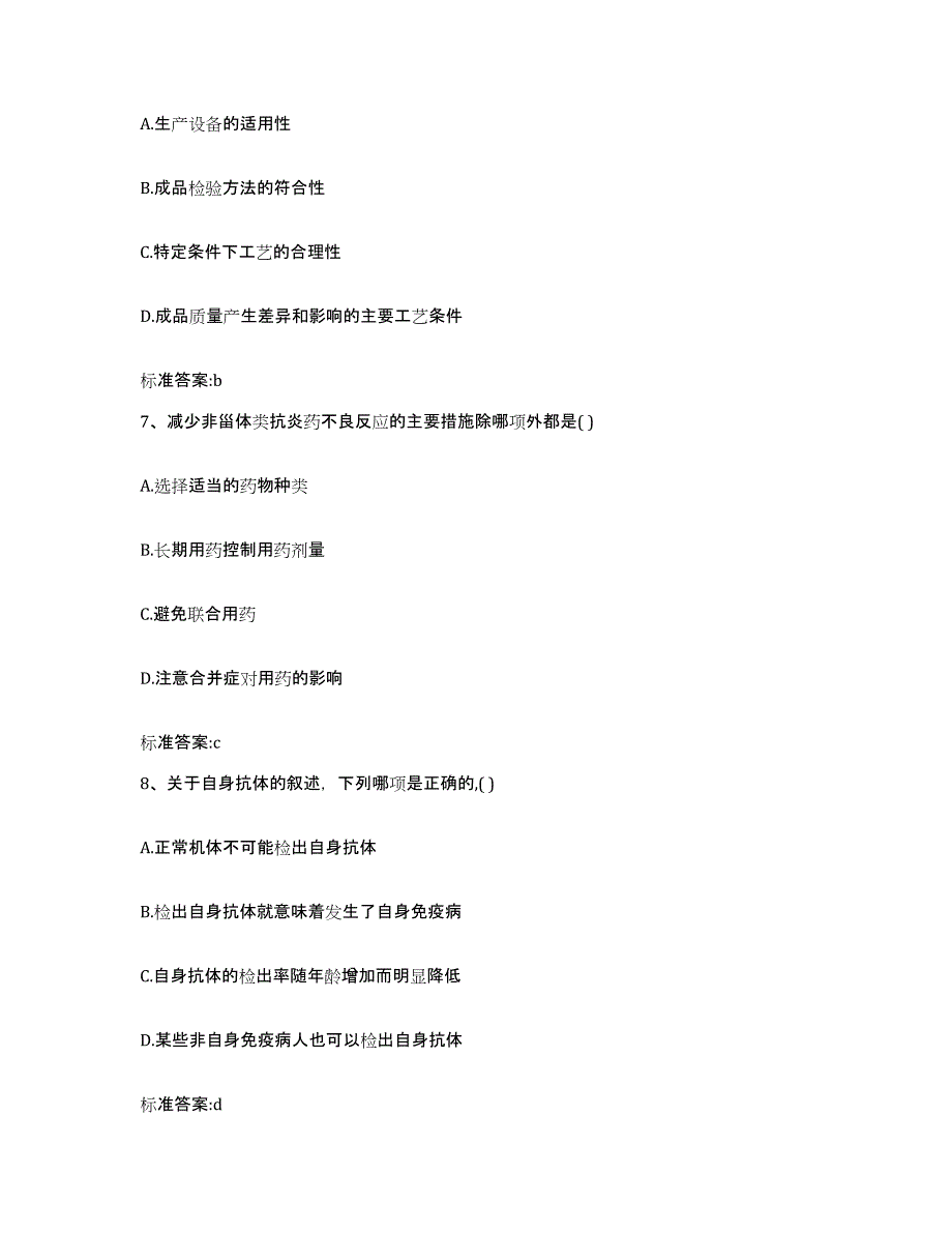 2022-2023年度辽宁省朝阳市朝阳县执业药师继续教育考试题库检测试卷A卷附答案_第3页