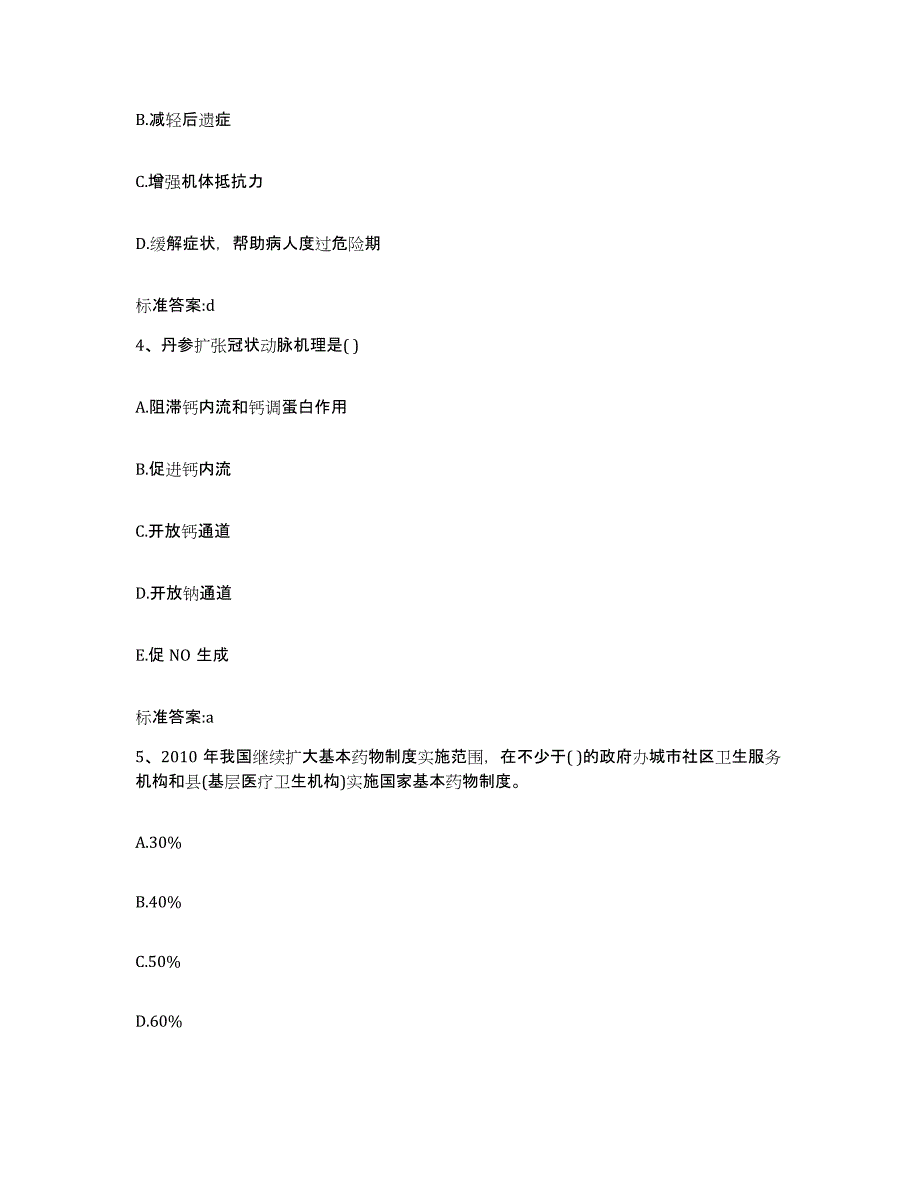 2022年度浙江省金华市武义县执业药师继续教育考试综合练习试卷B卷附答案_第2页