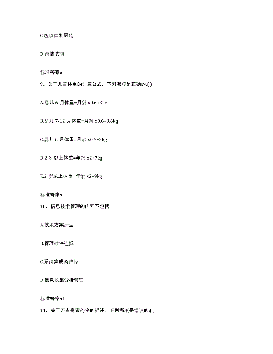 2022年度江西省鹰潭市月湖区执业药师继续教育考试基础试题库和答案要点_第4页