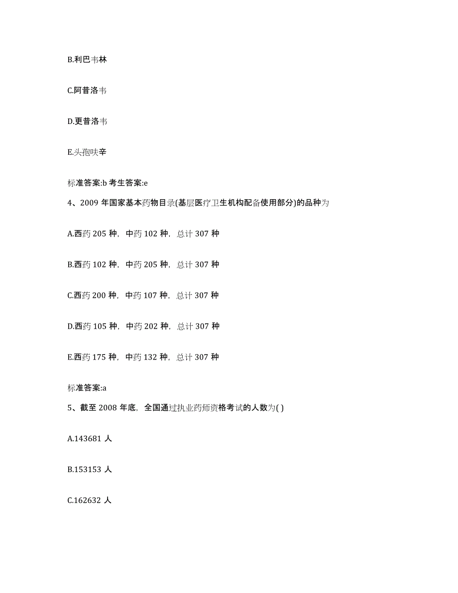 2022年度江西省景德镇市昌江区执业药师继续教育考试高分题库附答案_第2页